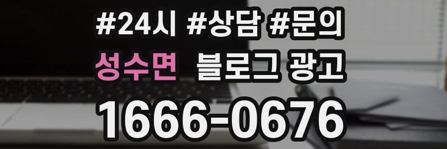 성수면 브랜드 블로그