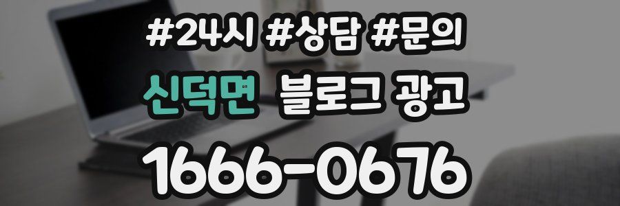 신덕면 브랜드 블로그