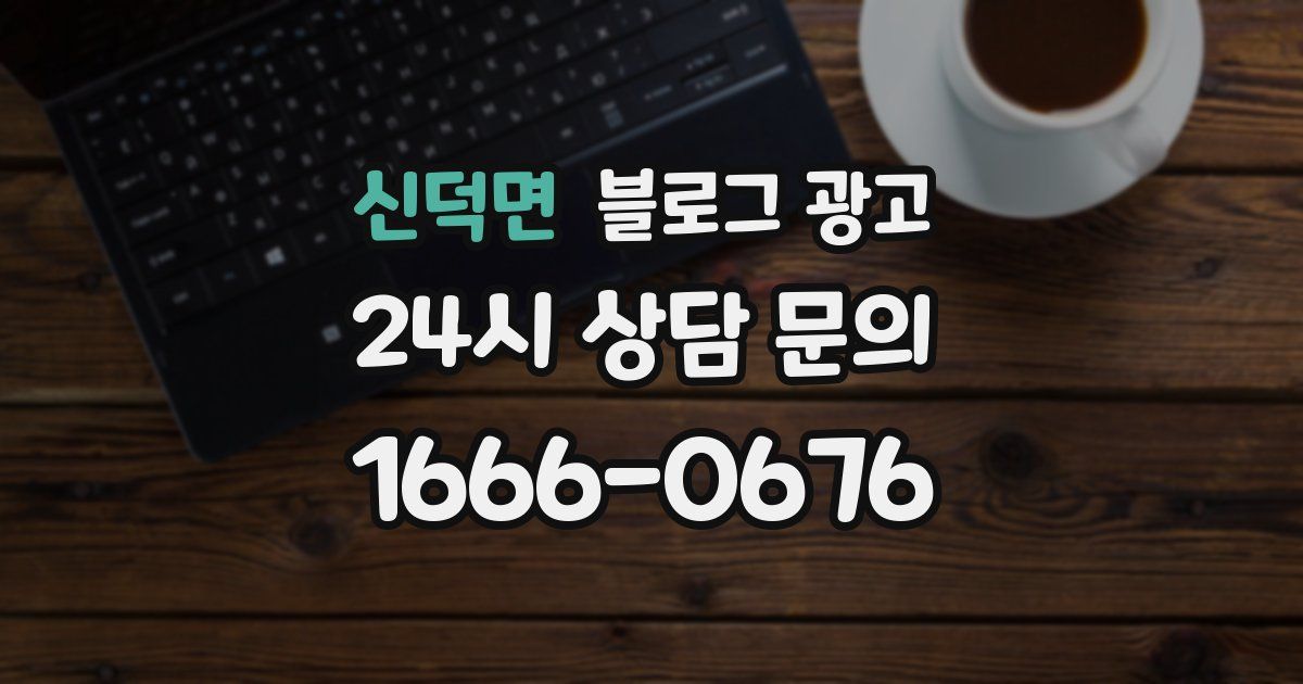 신덕면 블로그 광고