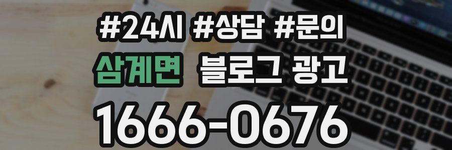 삼계면 브랜드 블로그