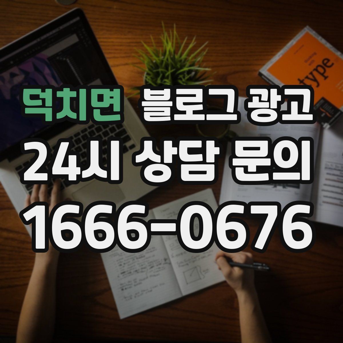 덕치면 블로그 광고 고객이 남긴 리뷰를 재가공하는 콘텐츠 활용법