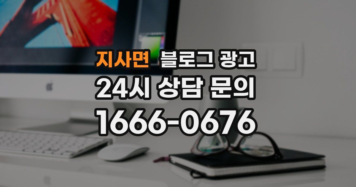 지사면 블로그 광고