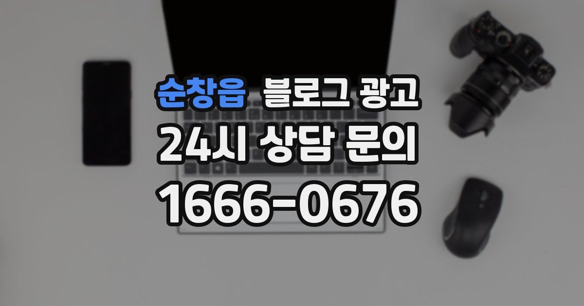 순창읍 블로그 광고