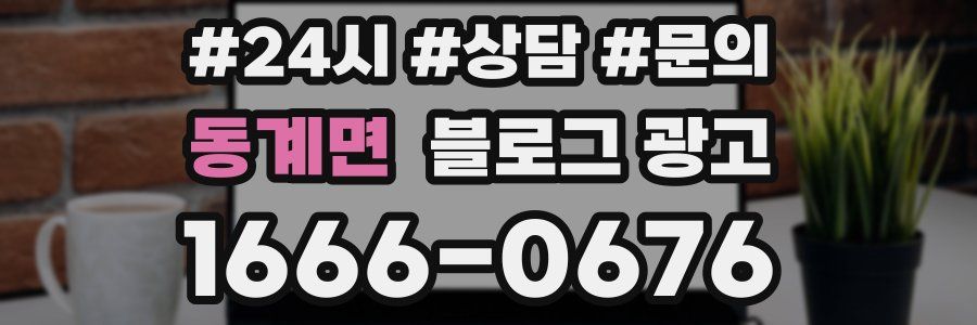 동계면 브랜드 블로그