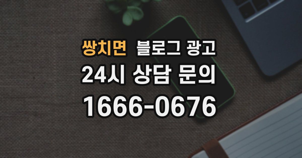 쌍치면 블로그 광고