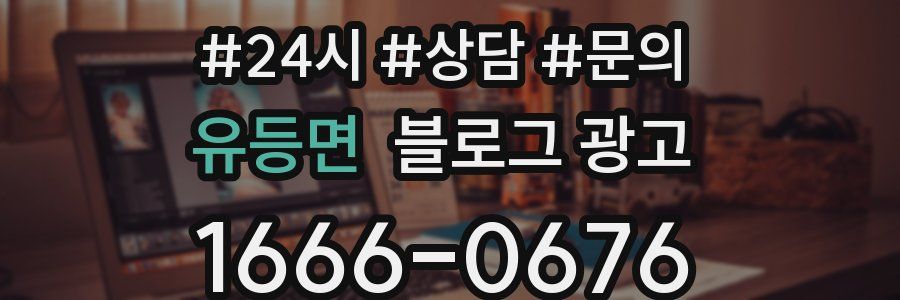 유등면 브랜드 블로그