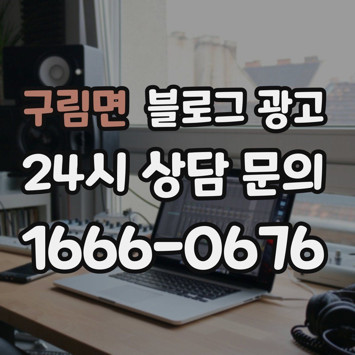 구림면 블로그 광고 이모티콘 없이도 친근하게 쓰는 말투 만들기