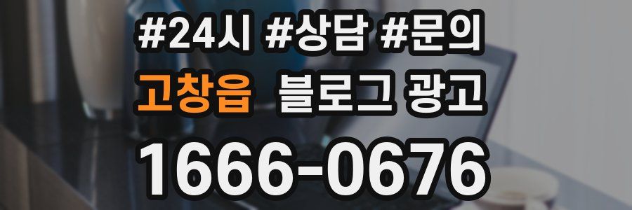 고창읍 브랜드 블로그