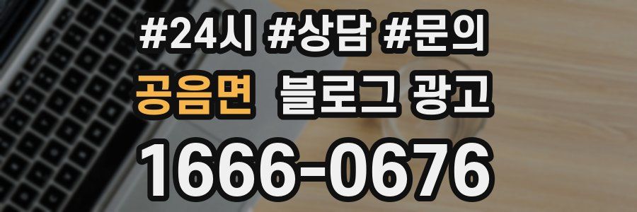 공음면 브랜드 블로그
