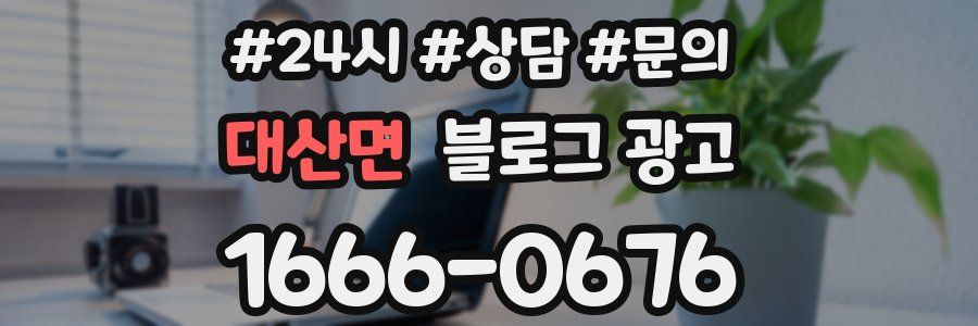대산면 브랜드 블로그