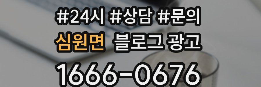 심원면 브랜드 블로그
