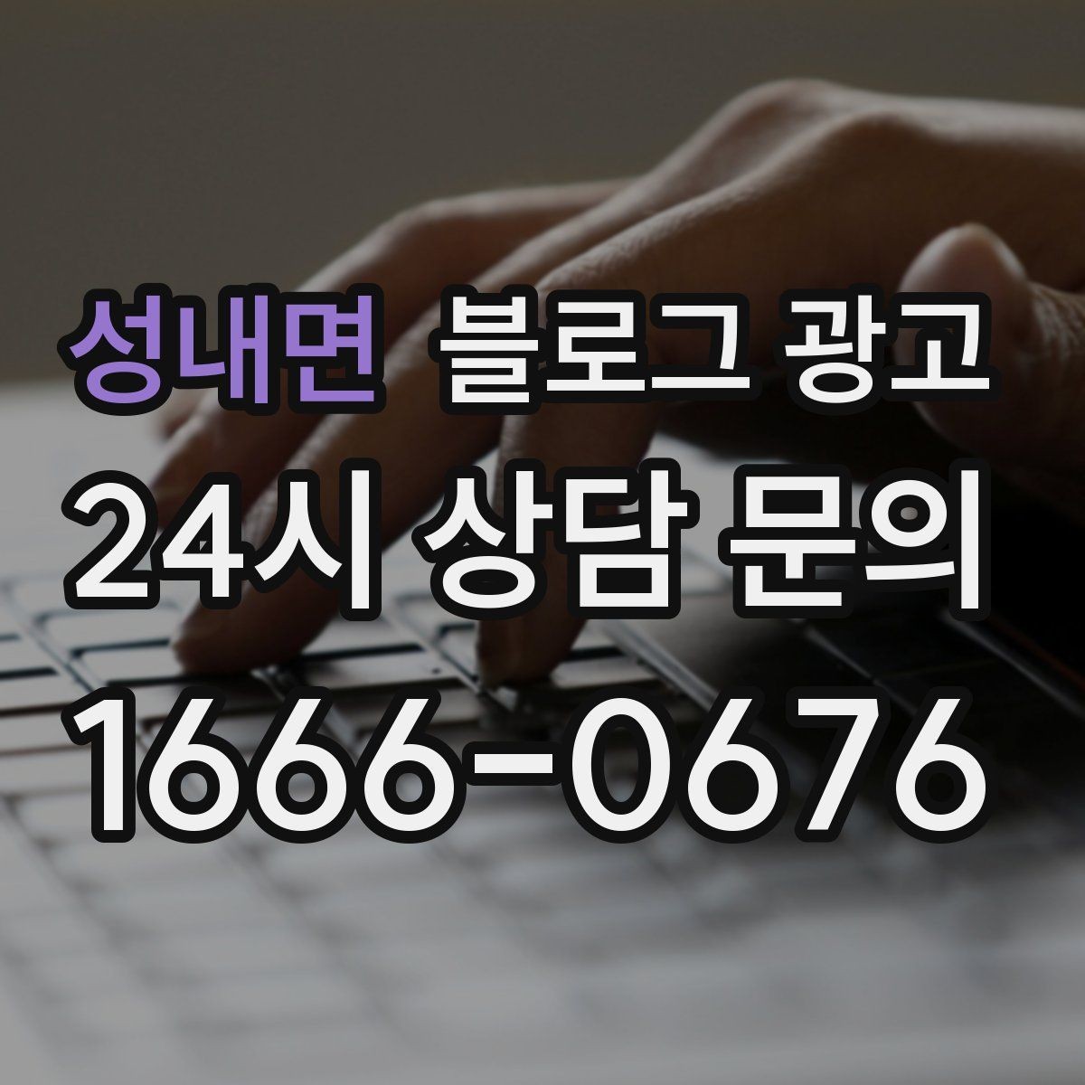 성내면 블로그 광고 손님이 다시 찾게 만드는 대표 글 만드는 법