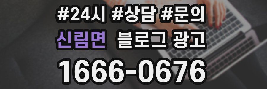 신림면 브랜드 블로그