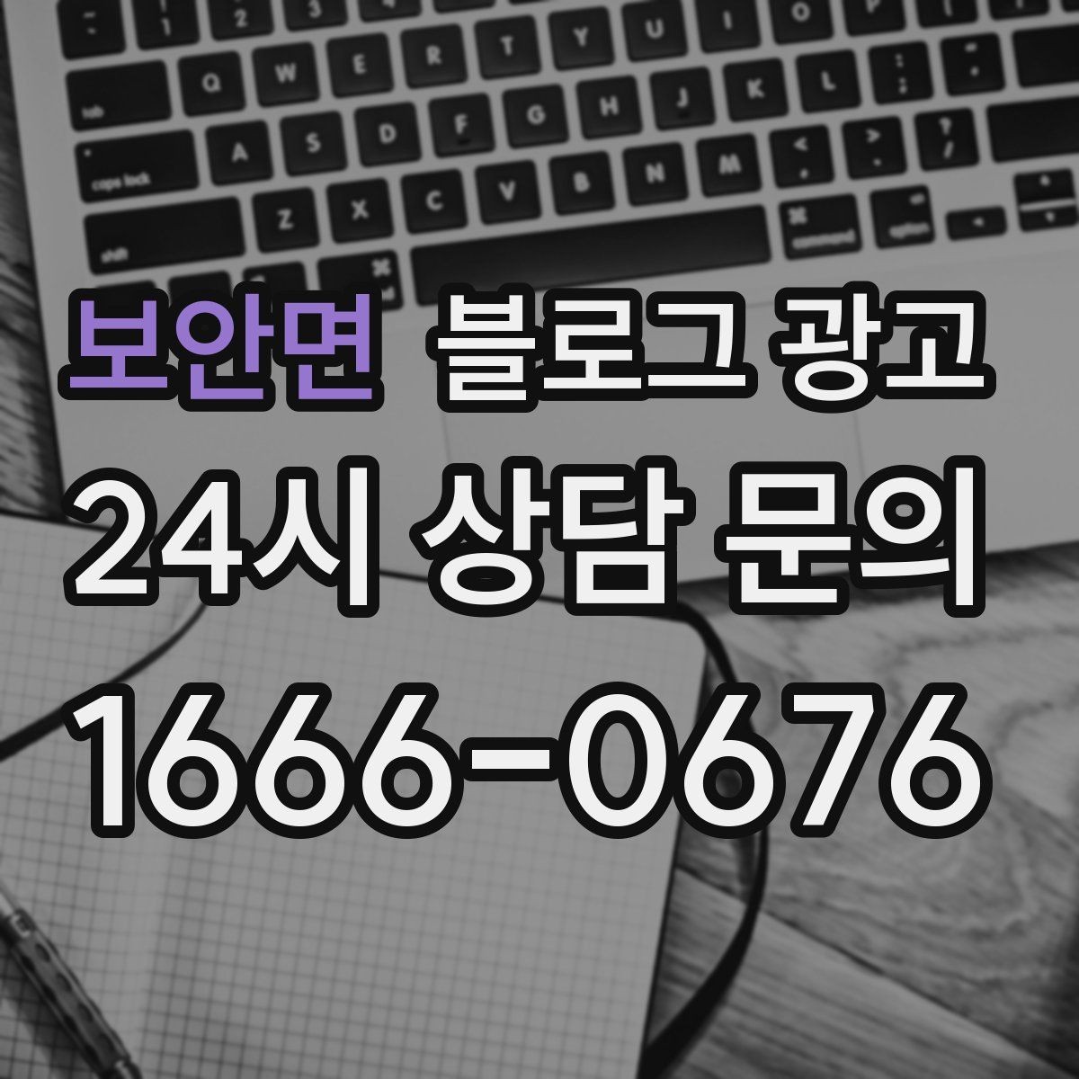보안면 블로그 광고 로고와 브랜드 컬러를 자연스럽게 녹이는 방법
