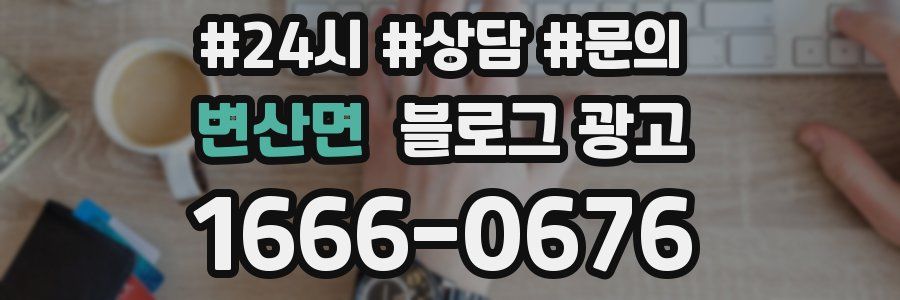 변산면 브랜드 블로그