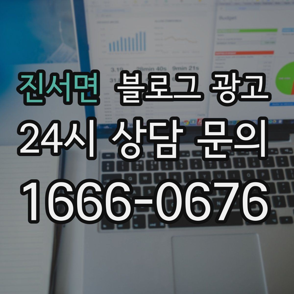 진서면 블로그 광고 사진과 글 길이의 균형을 맞추는 감각 키우기