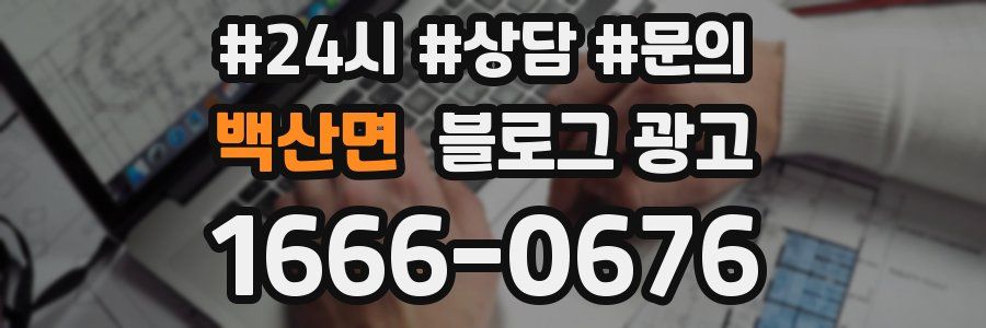 백산면 브랜드 블로그