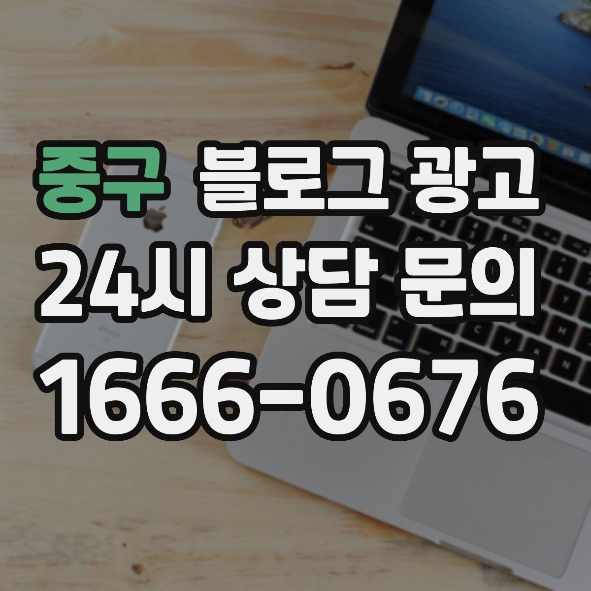 중구 블로그 광고