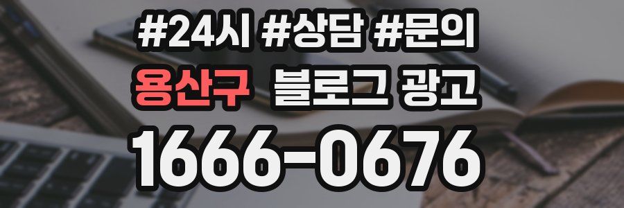 용산구 브랜드 블로그
