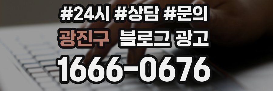 광진구 브랜드 블로그