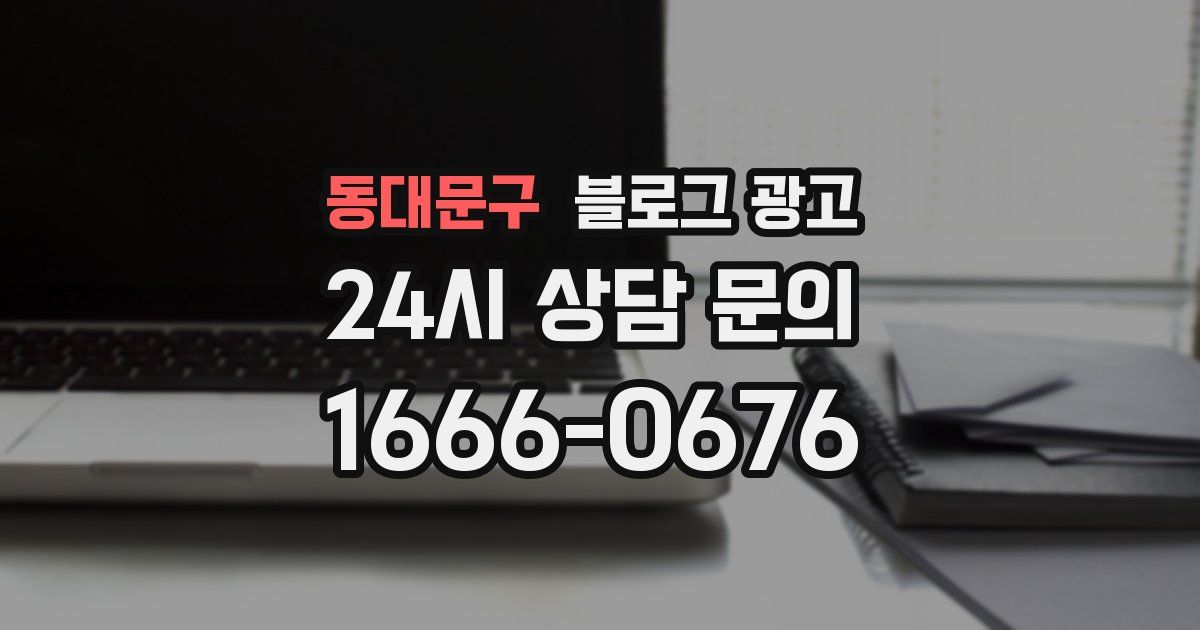 동대문구 블로그 광고