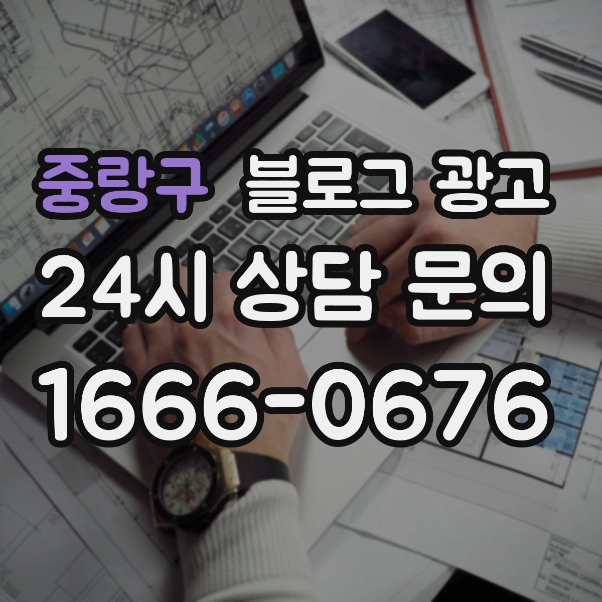 중랑구 블로그 광고 지역 맘카페와의 연결을 염두에 둔 제목 만들기