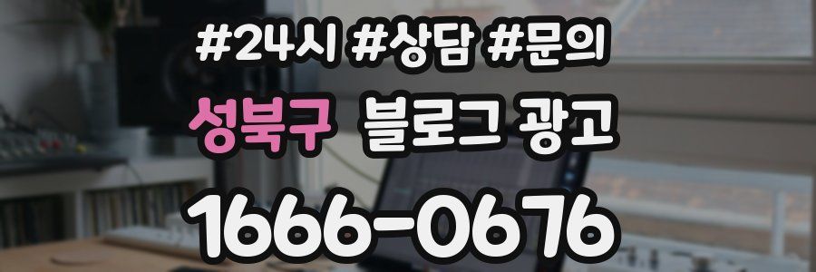 성북구 브랜드 블로그