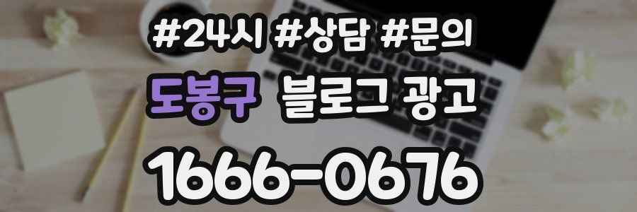 도봉구 브랜드 블로그