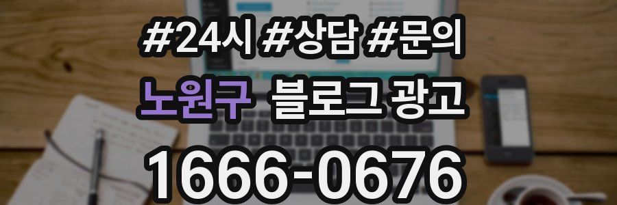 노원구 브랜드 블로그