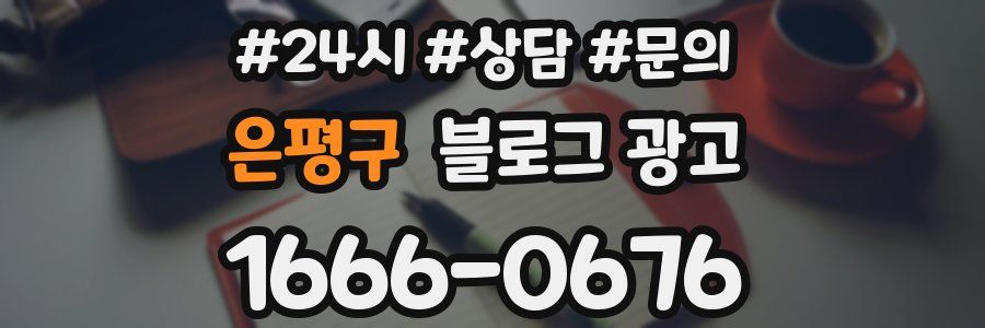 은평구 브랜드 블로그