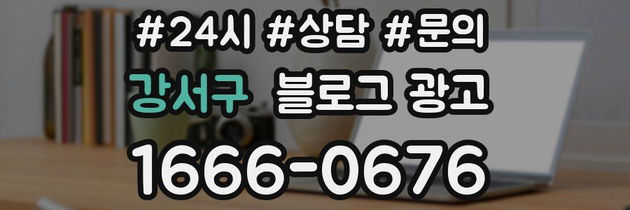 강서구 브랜드 블로그
