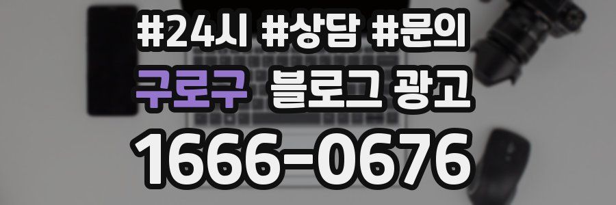구로구 브랜드 블로그