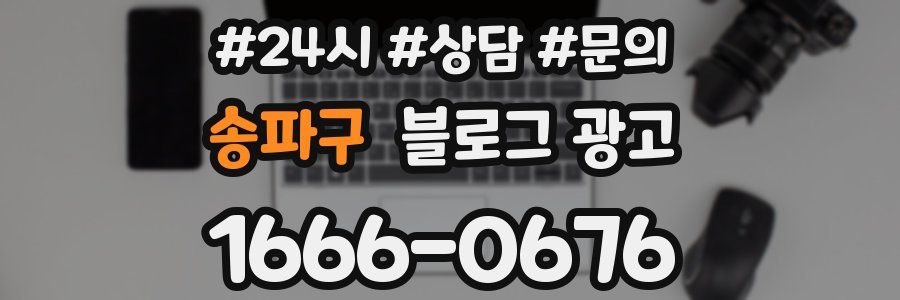 송파구 브랜드 블로그