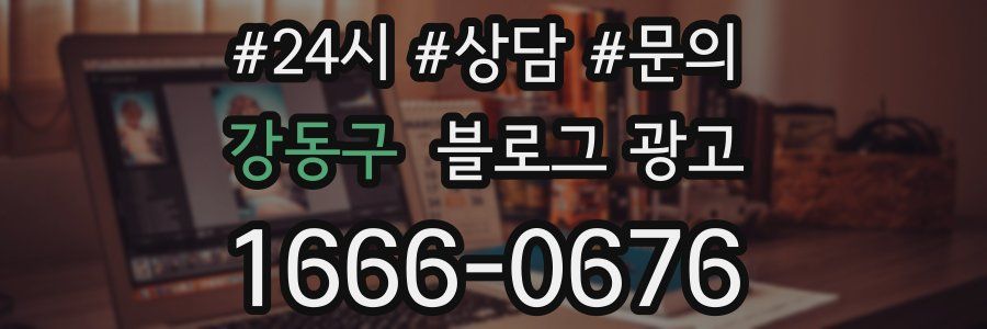 강동구 브랜드 블로그