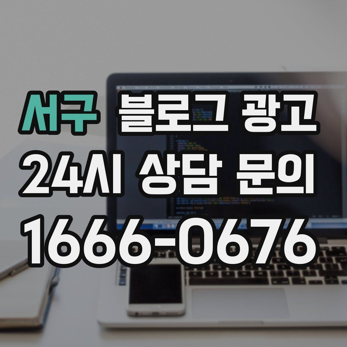 서구 블로그 광고 스튜디오 촬영과 프로필 촬영을 홍보하는 방법