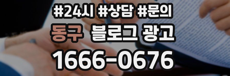동구 브랜드 블로그