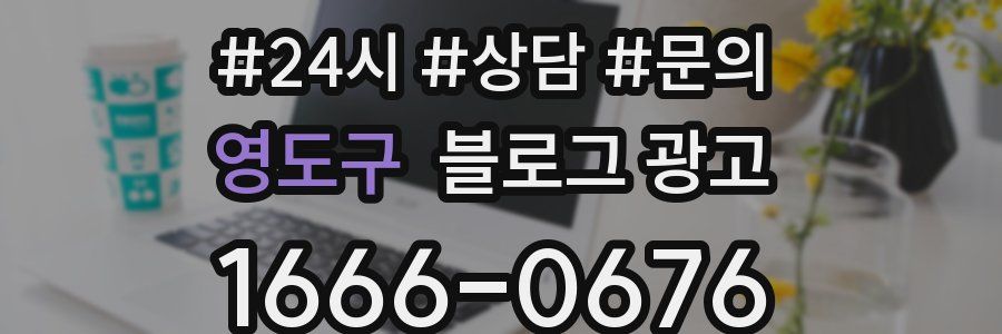 영도구 브랜드 블로그