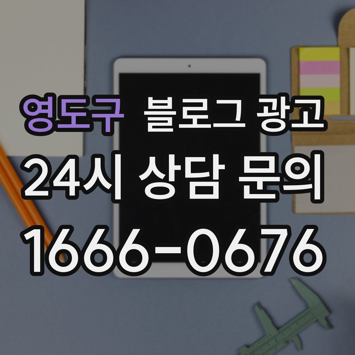 영도구 블로그 광고