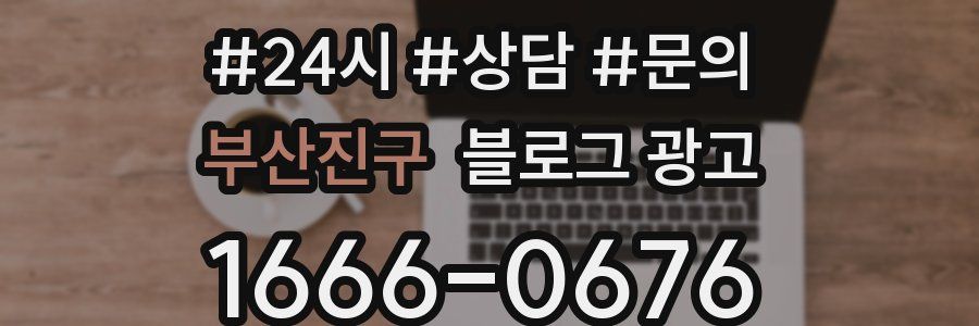 부산진구 브랜드 블로그