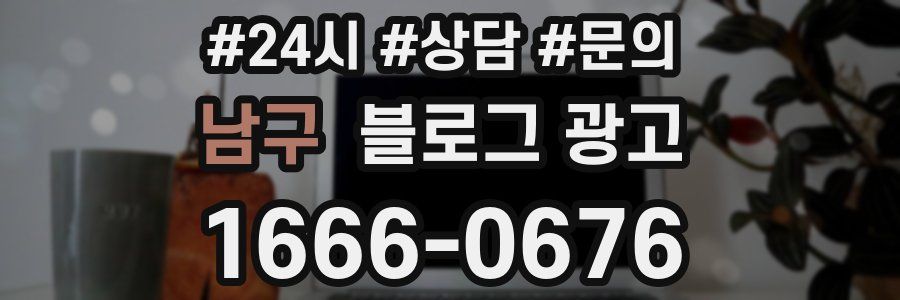 남구 브랜드 블로그
