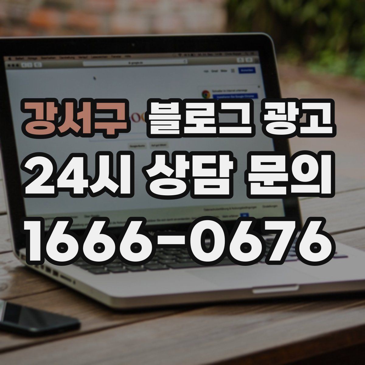 강서구 블로그 광고 지역 맘카페와의 연결을 염두에 둔 제목 만들기