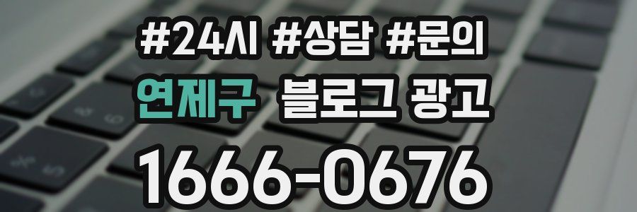 연제구 브랜드 블로그