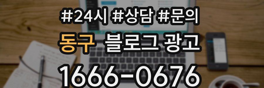 동구 브랜드 블로그