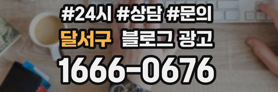 달서구 브랜드 블로그