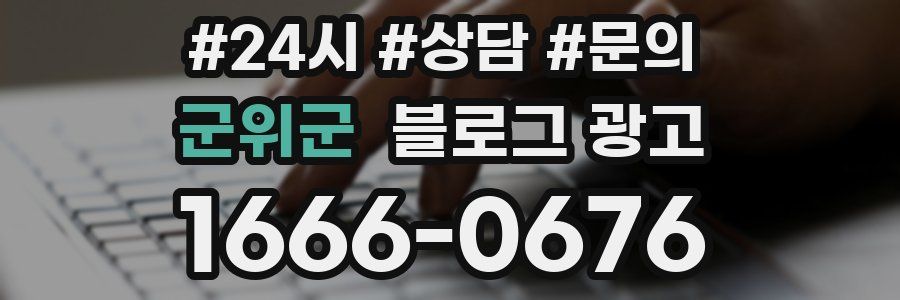 군위군 브랜드 블로그