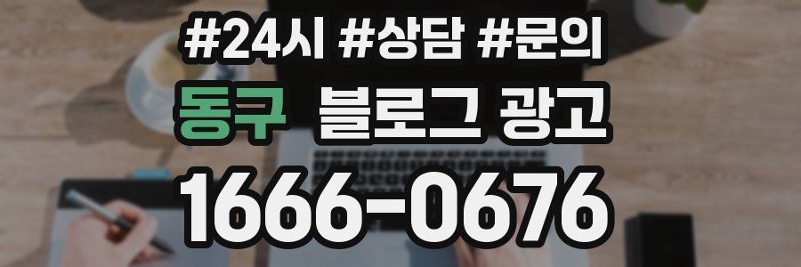 동구 브랜드 블로그