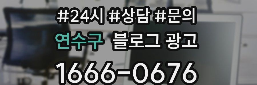 연수구 브랜드 블로그
