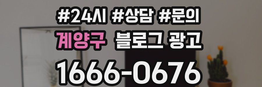 계양구 브랜드 블로그