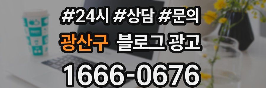 광산구 브랜드 블로그