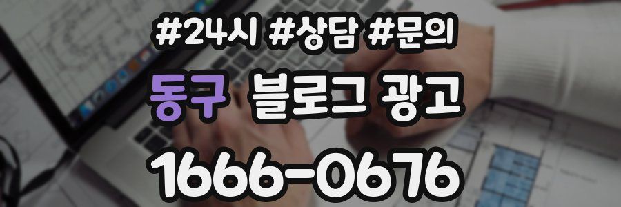 동구 브랜드 블로그